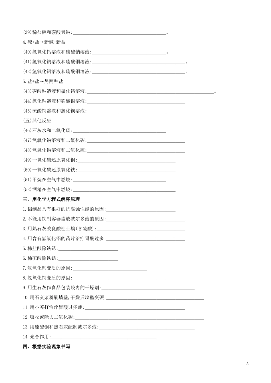 河北专版2023学年中考化学复习方案专项08化学方程式集锦试题.docx_第3页