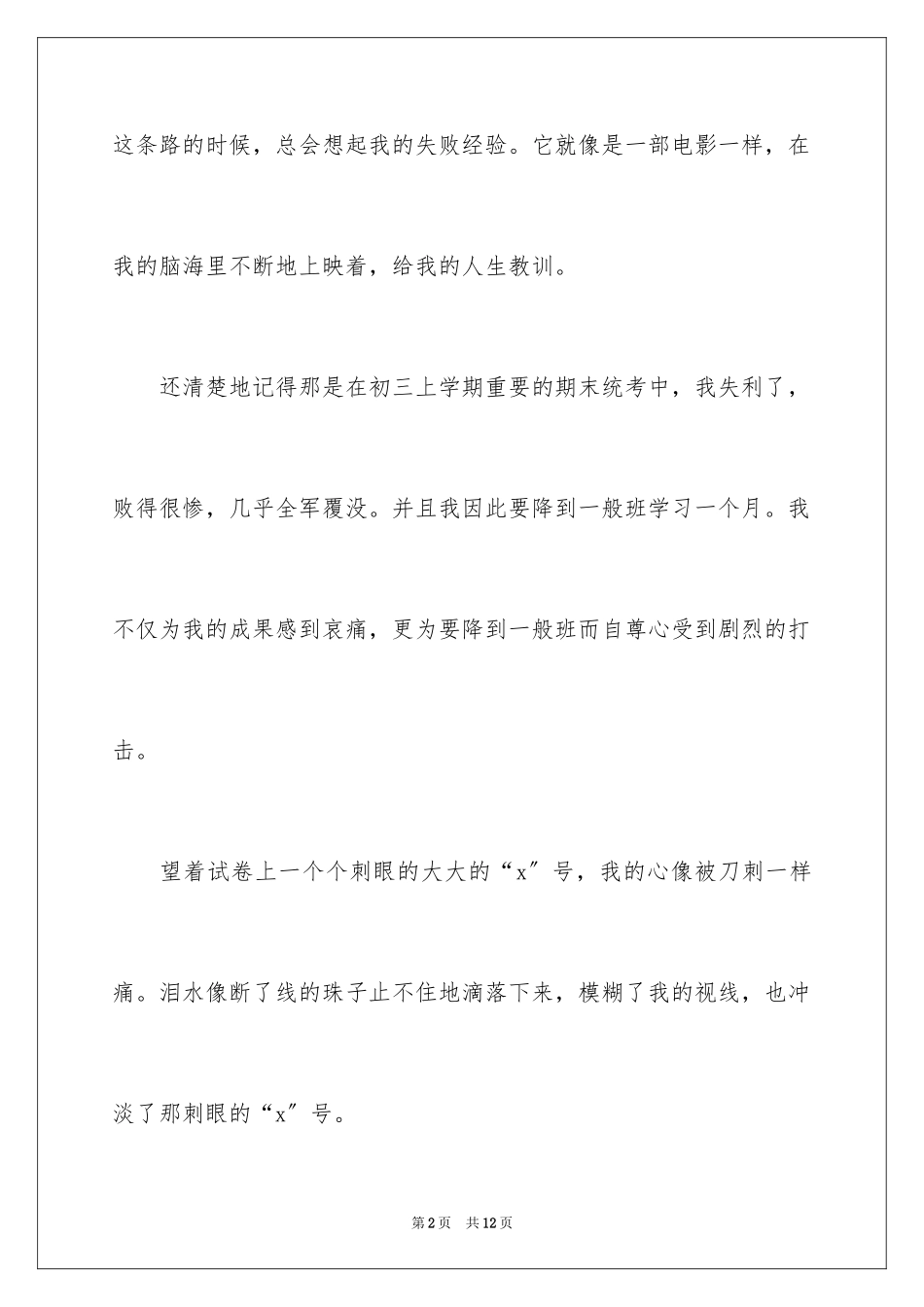 2023年叙文作文59.docx_第2页