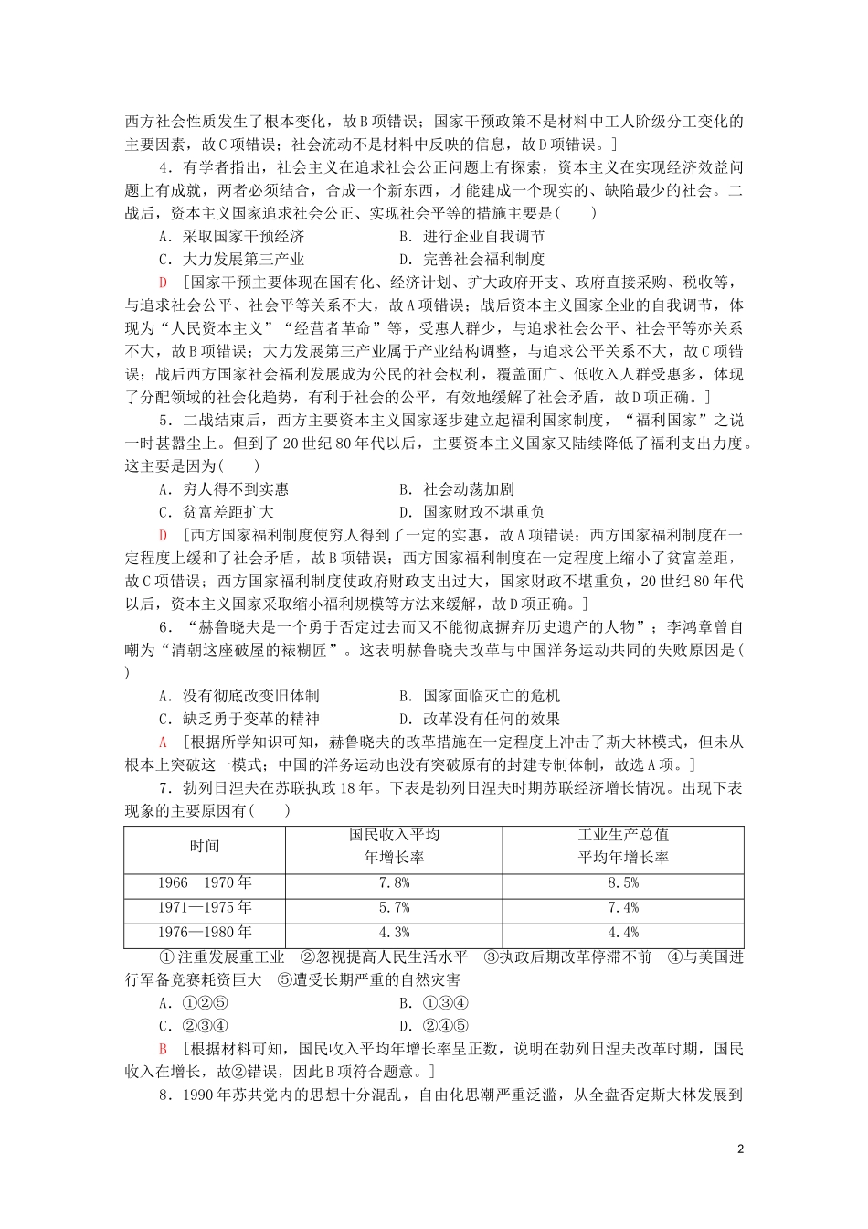 2023学年新教材高中历史阶段综合测评4（人教版）必修中外历史纲要下.doc_第2页