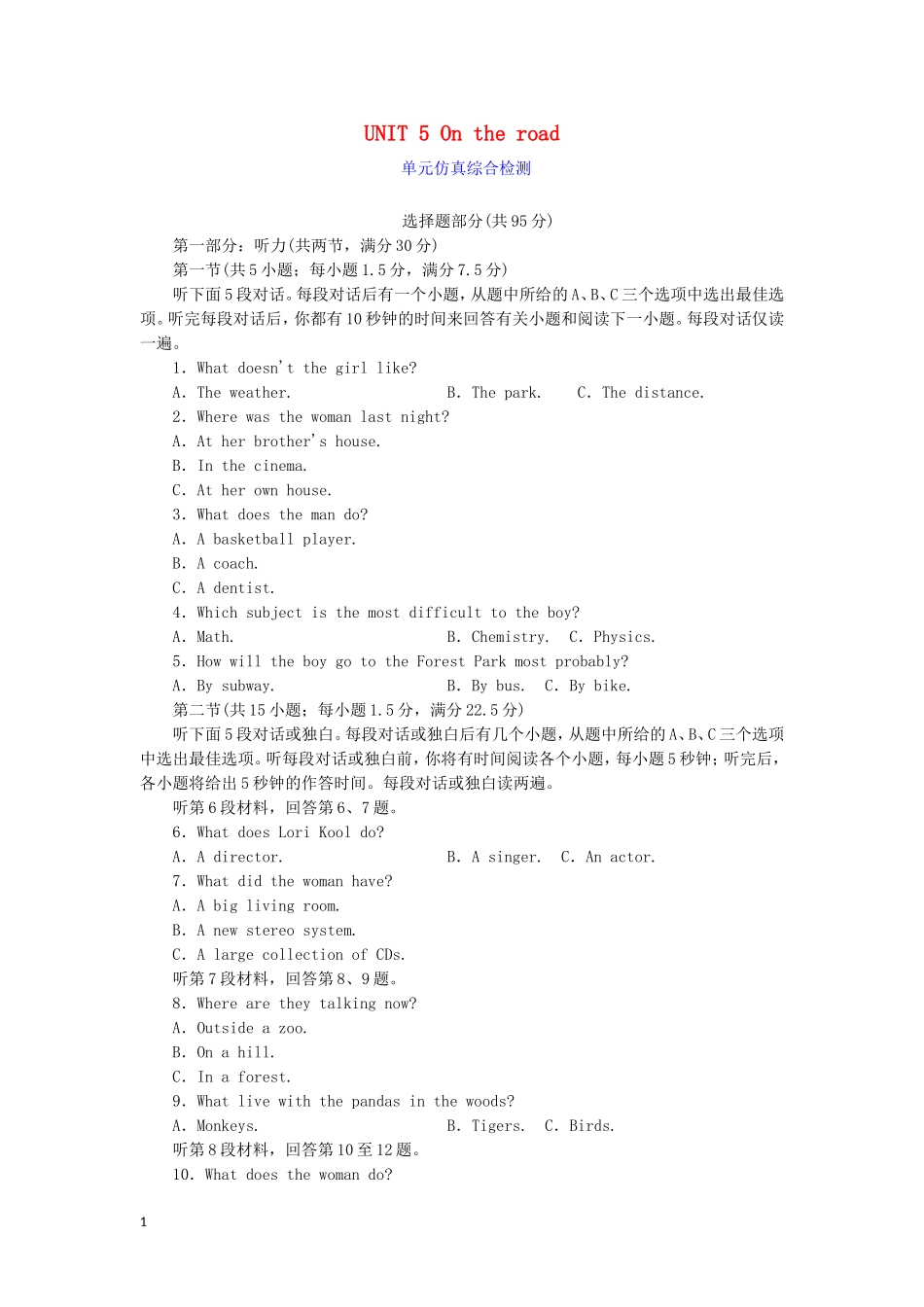 2023学年新教材高中英语UNIT5Ontheroad单元仿真综合检测外研版必修第二册.doc_第1页