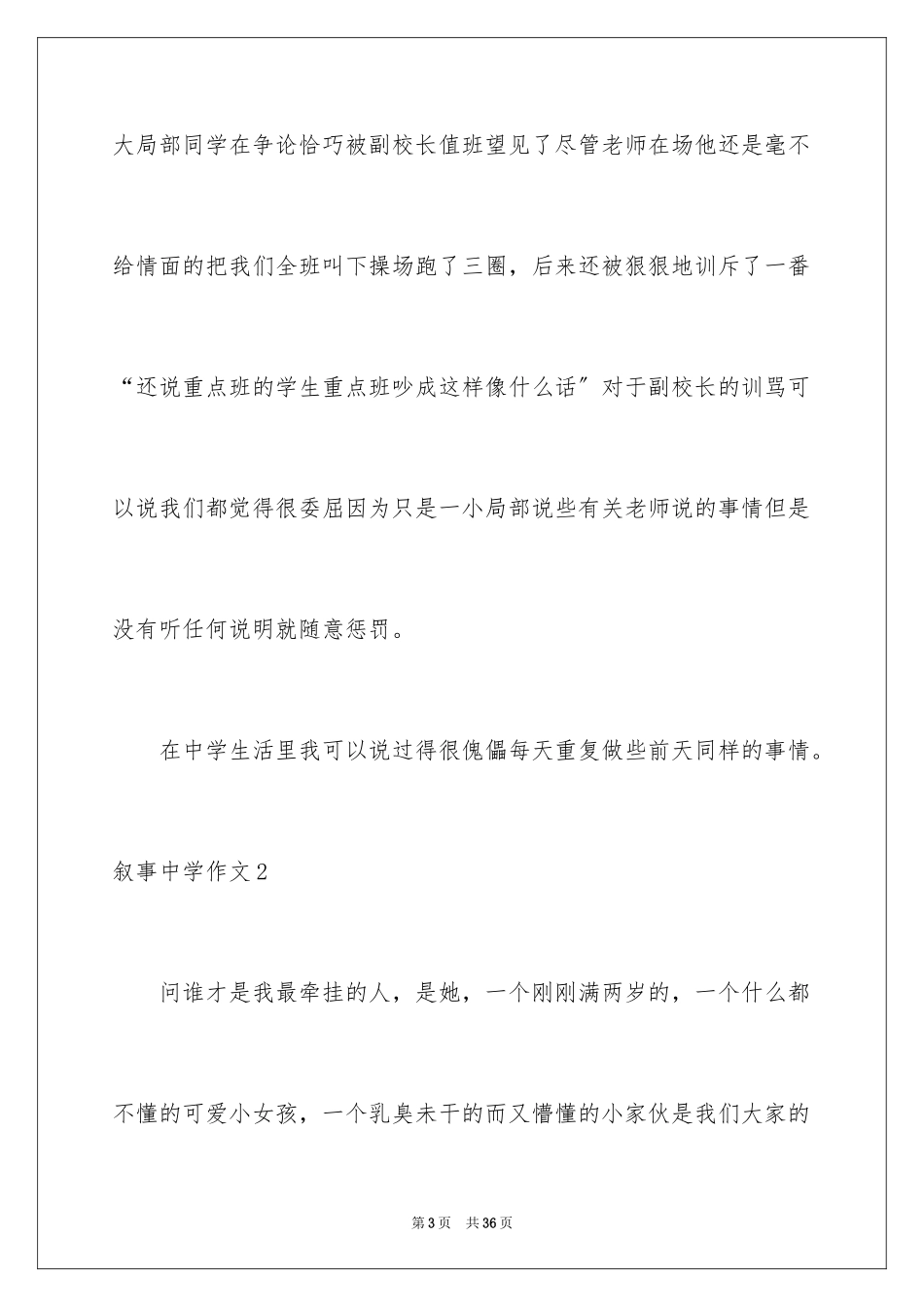 2023年叙事高中作文3.docx_第3页