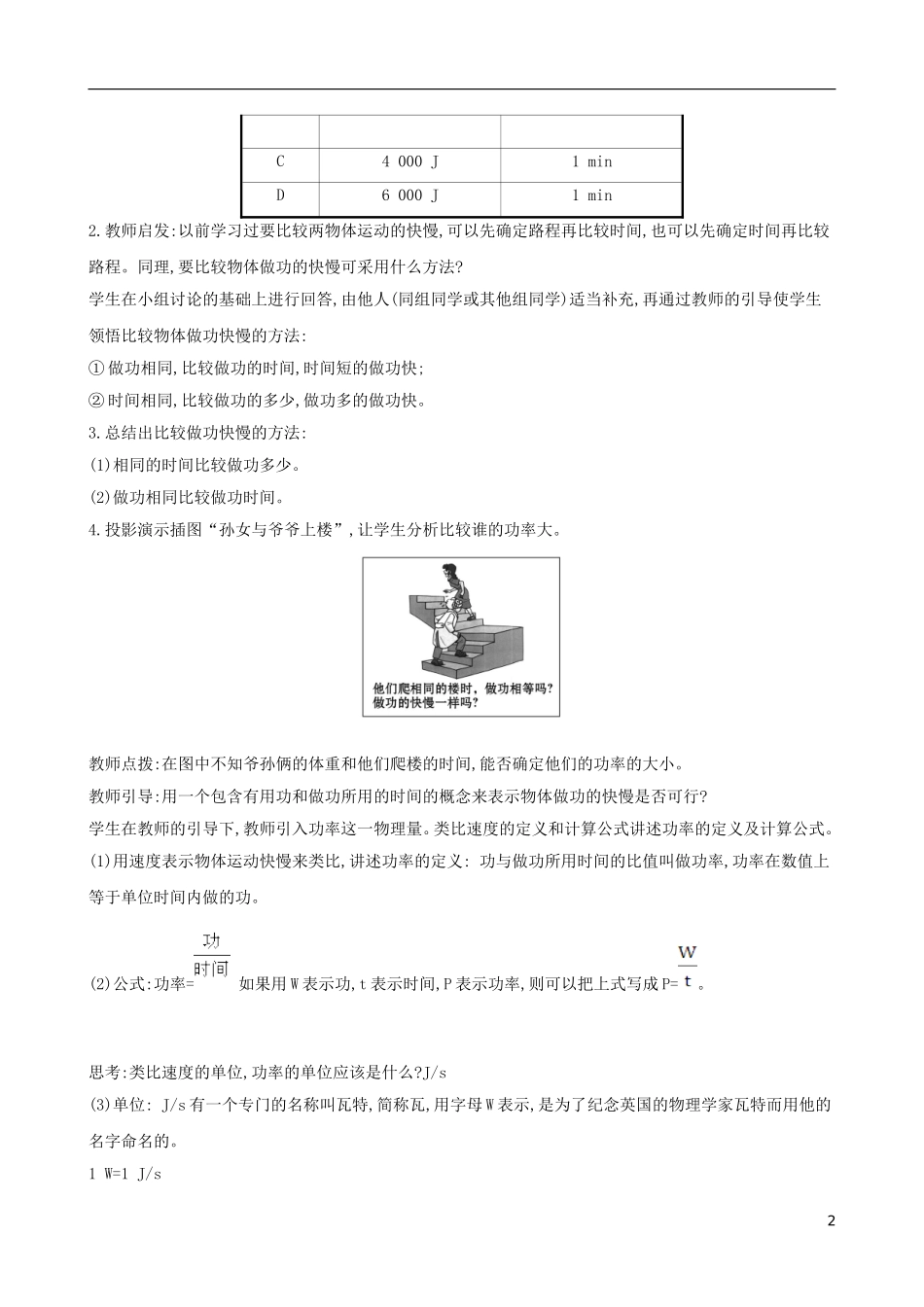 2023学年八年级物理下册11.2功率教案新版（人教版）.doc_第2页