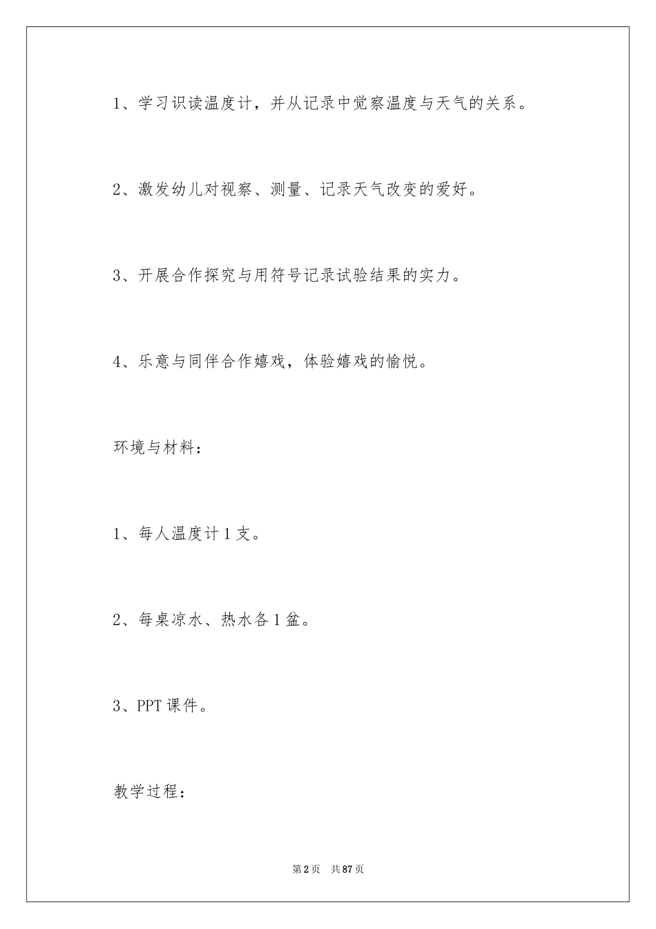 2023年变化大班科学教案.docx_第2页