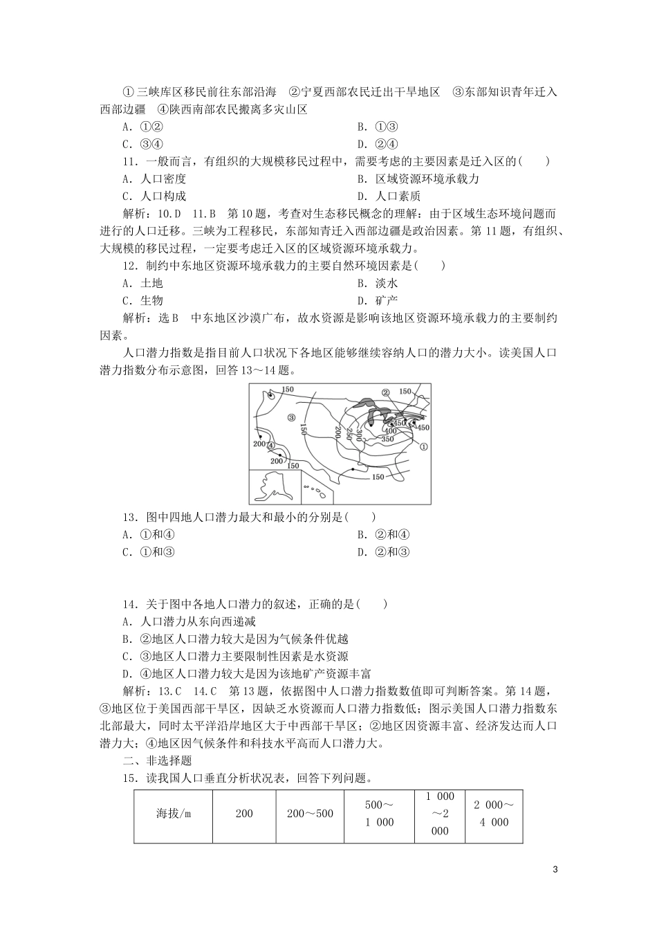 2023学年新教材高中地理单元综合检测一人口与环境鲁教版必修第二册.doc_第3页