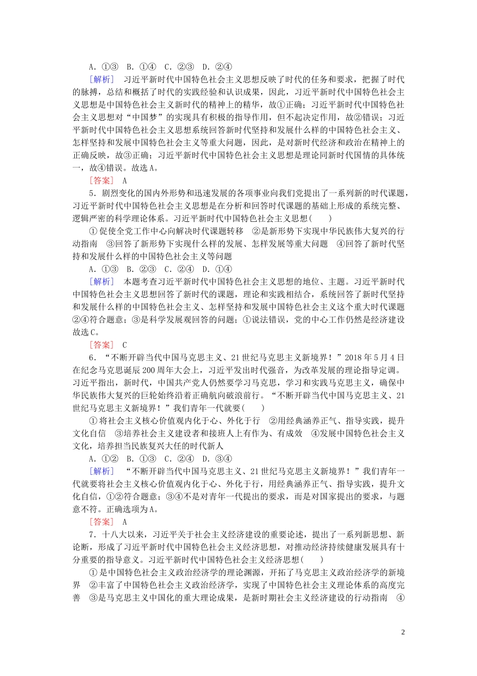 2023学年新教材高中政治滚动检测4（人教版）必修1.doc_第2页