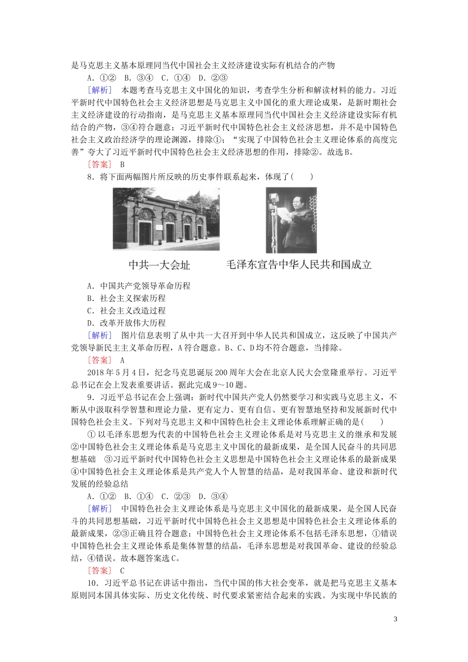 2023学年新教材高中政治滚动检测4（人教版）必修1.doc_第3页