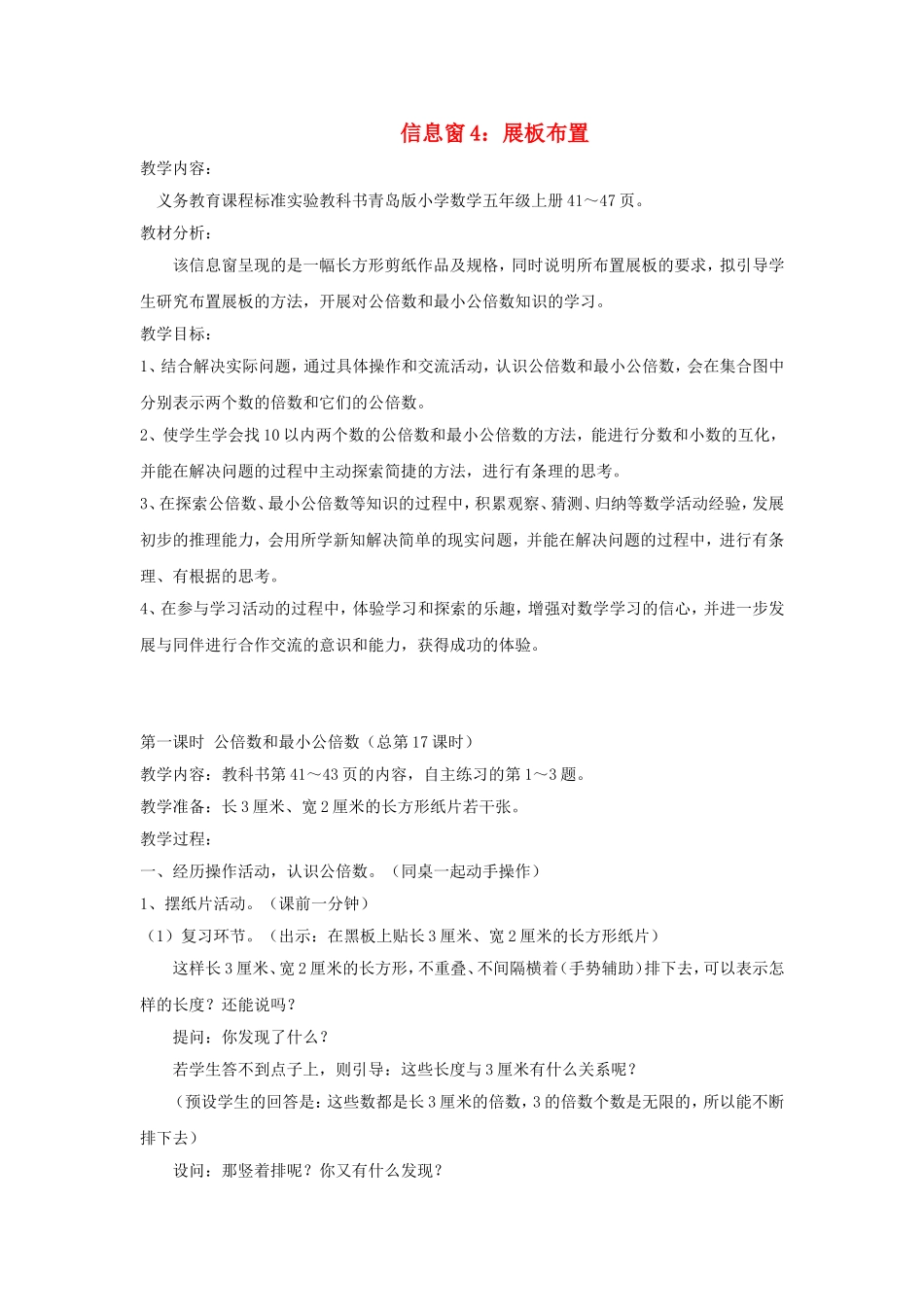 2023学年五年级数学下册第三单元剪纸中的数学_分数加减法一信息窗4展板布置教案青岛版六三制.doc_第1页