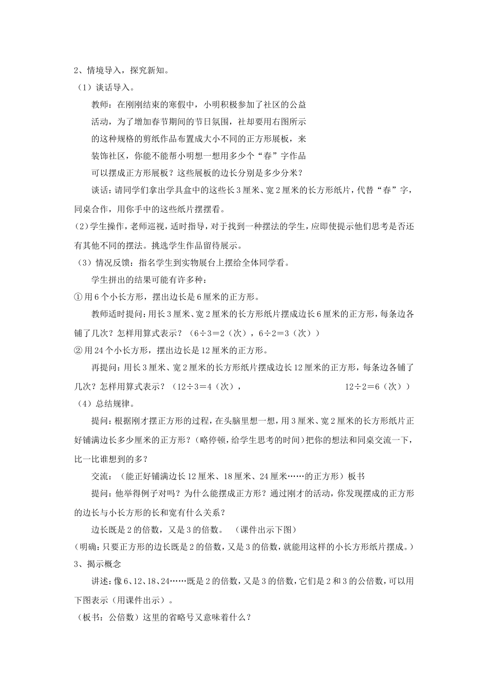 2023学年五年级数学下册第三单元剪纸中的数学_分数加减法一信息窗4展板布置教案青岛版六三制.doc_第2页