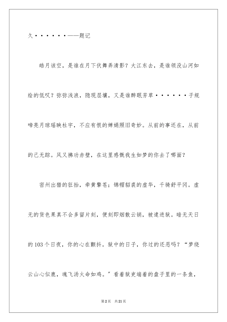 2023年古人不远我最喜欢的历史人物作文4.docx_第2页