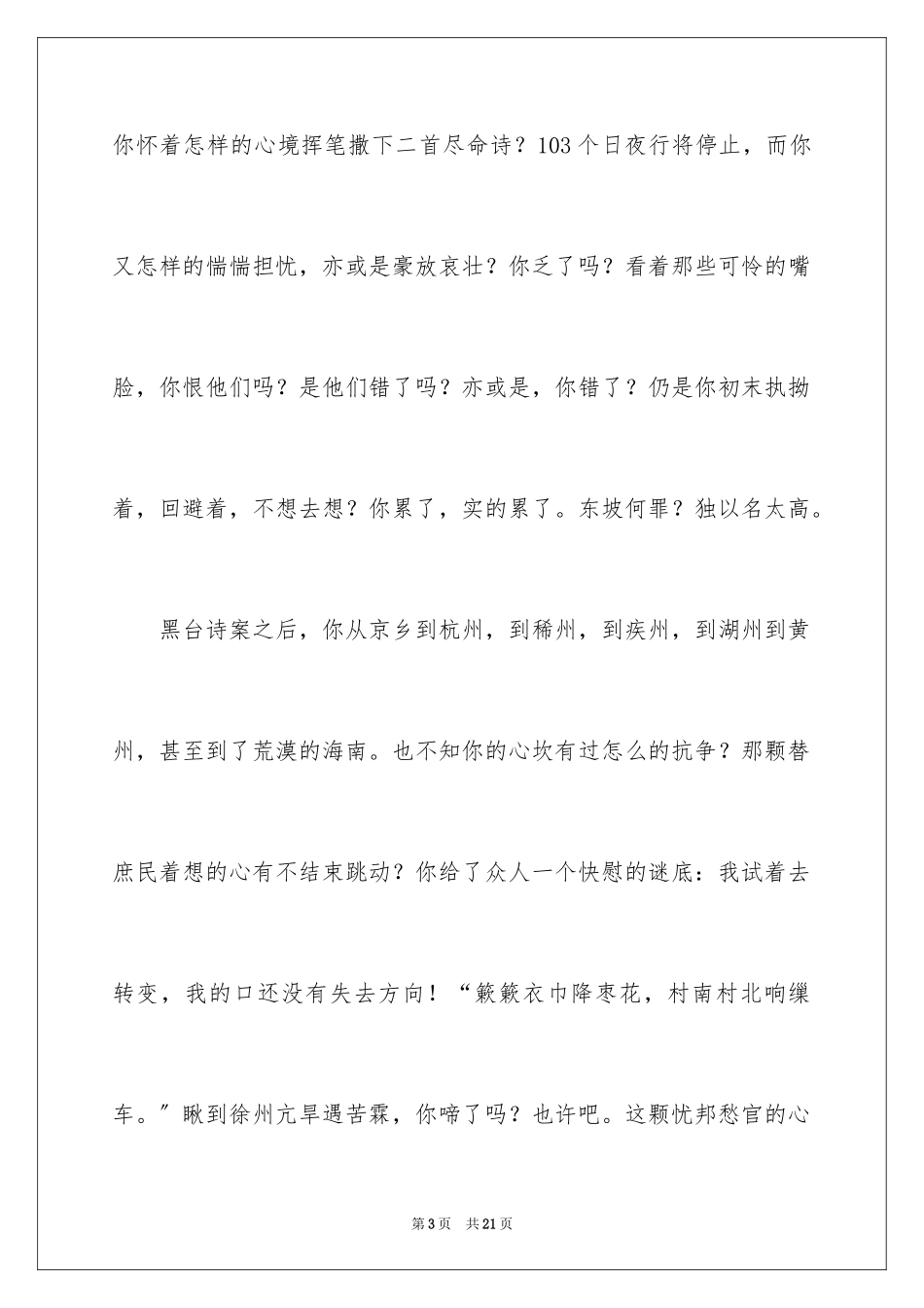 2023年古人不远我最喜欢的历史人物作文4.docx_第3页