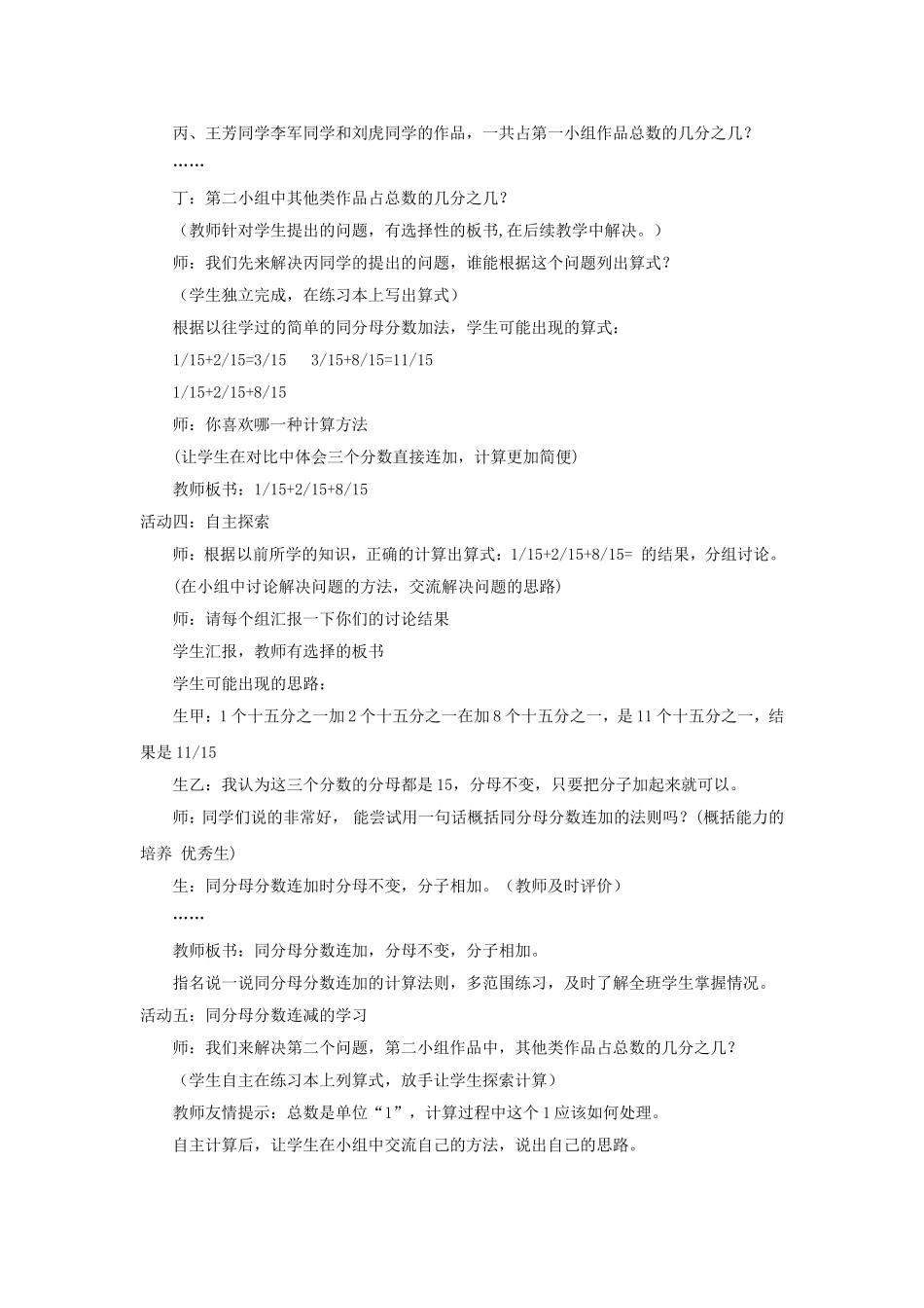 2023学年五年级数学下册第三单元剪纸中的数学_分数加减法一信息窗3同分母分数连加连减第1课时教案青岛版六三制.doc_第2页