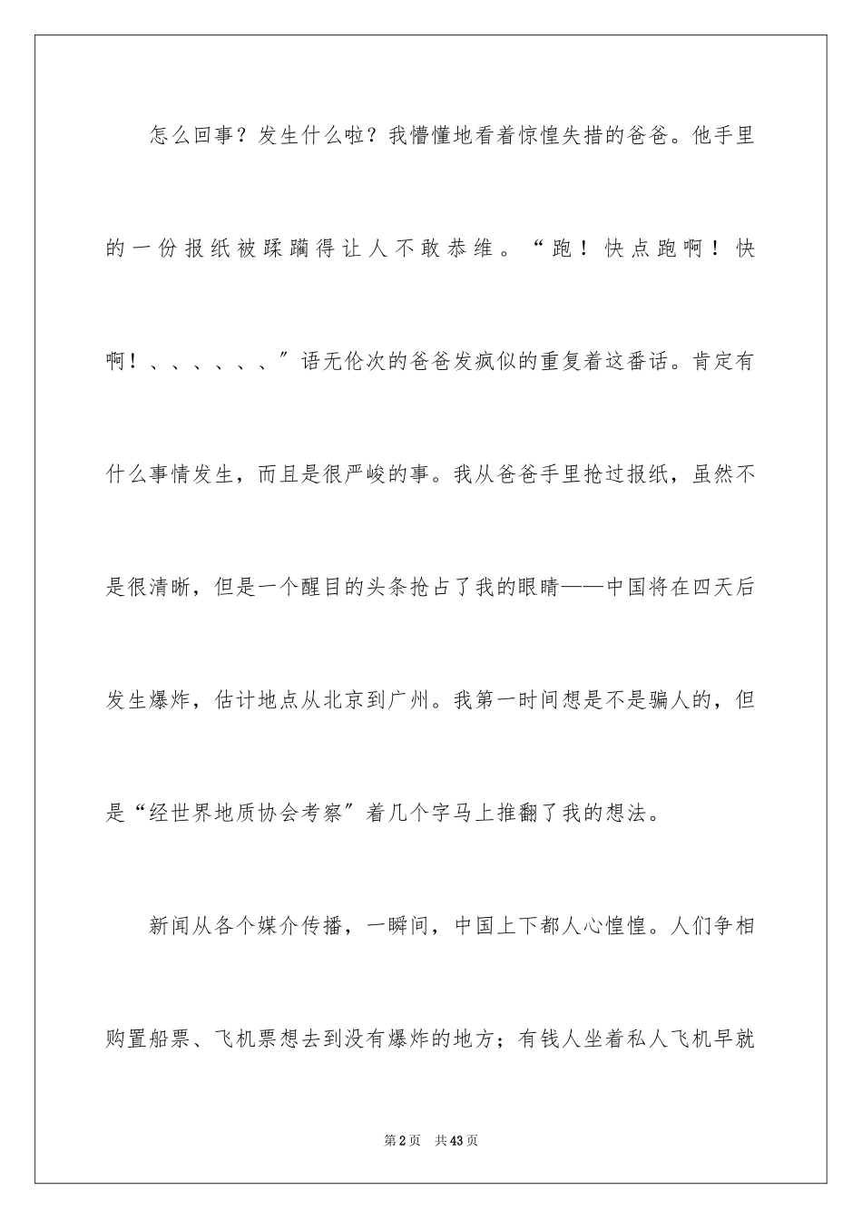 2023年叙事的高中作文1.docx_第2页