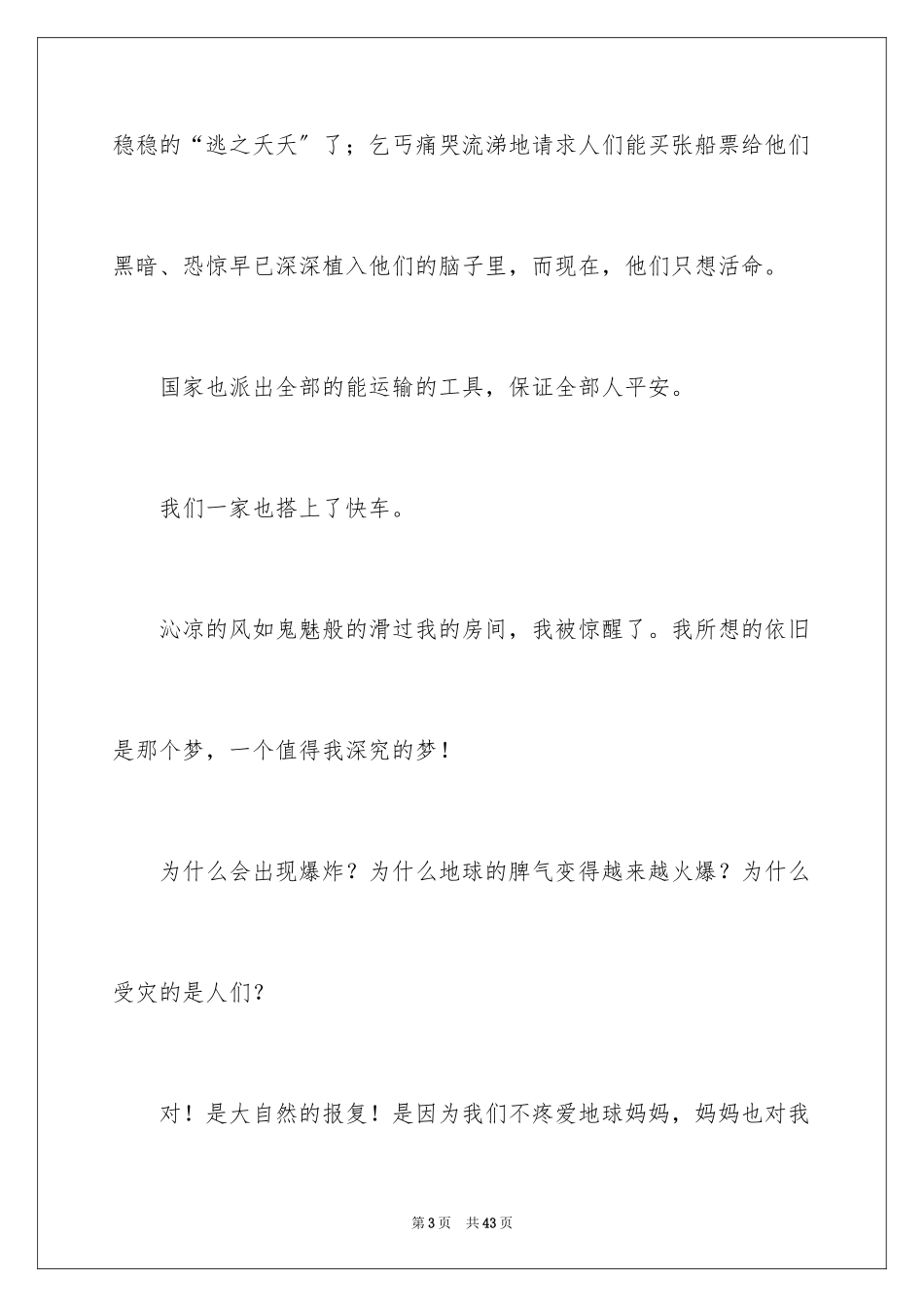 2023年叙事的高中作文1.docx_第3页