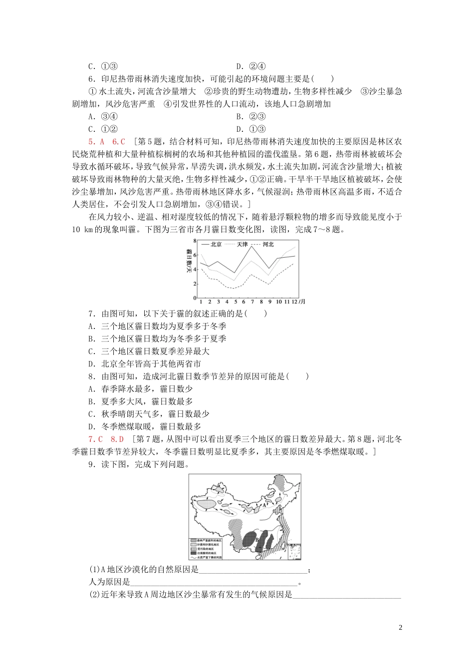新教材2023学年高中地理课时分层作业12人类面临的主要环境问题（人教版）必修第二册22.doc_第2页
