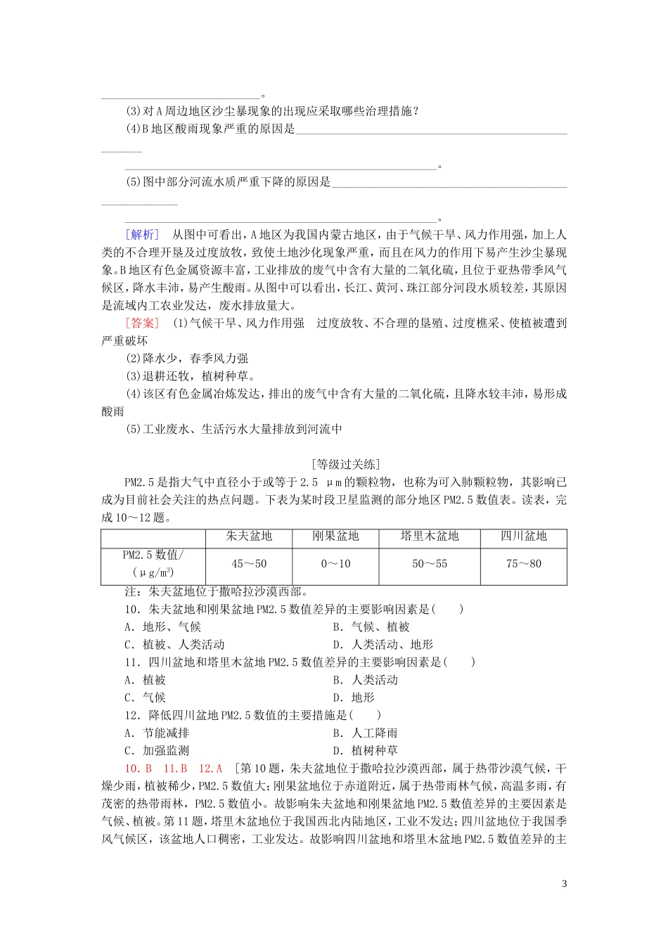 新教材2023学年高中地理课时分层作业12人类面临的主要环境问题（人教版）必修第二册22.doc_第3页