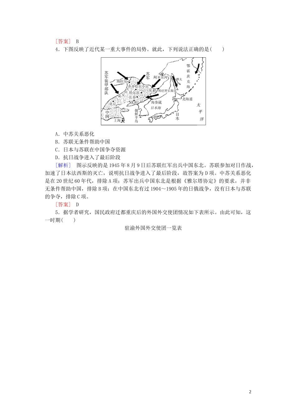 2023学年新教材高中历史课后作业24全民族浴血奋战与抗日战争的胜利（人教版）必修中外历史纲要上.doc_第2页