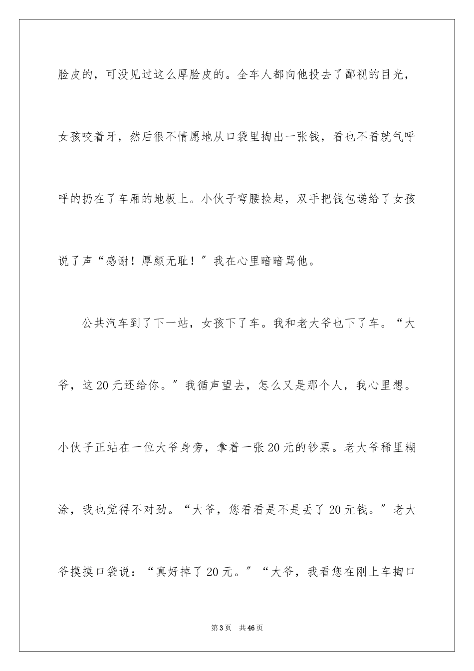 2023年叙事小学作文1.docx_第3页