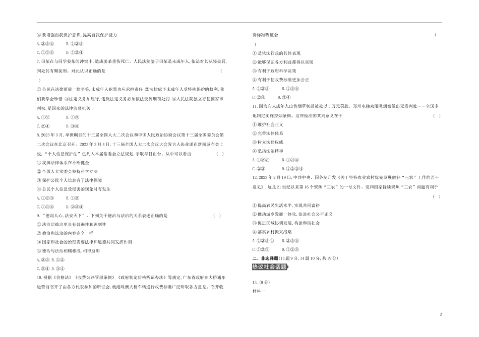 河北专版2023学年中考道德与法治复习方案阶段测试二知法守法崇尚法治试题.docx_第2页