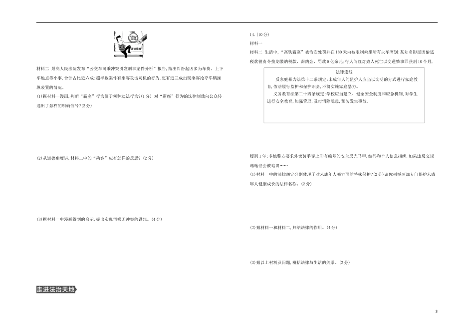 河北专版2023学年中考道德与法治复习方案阶段测试二知法守法崇尚法治试题.docx_第3页
