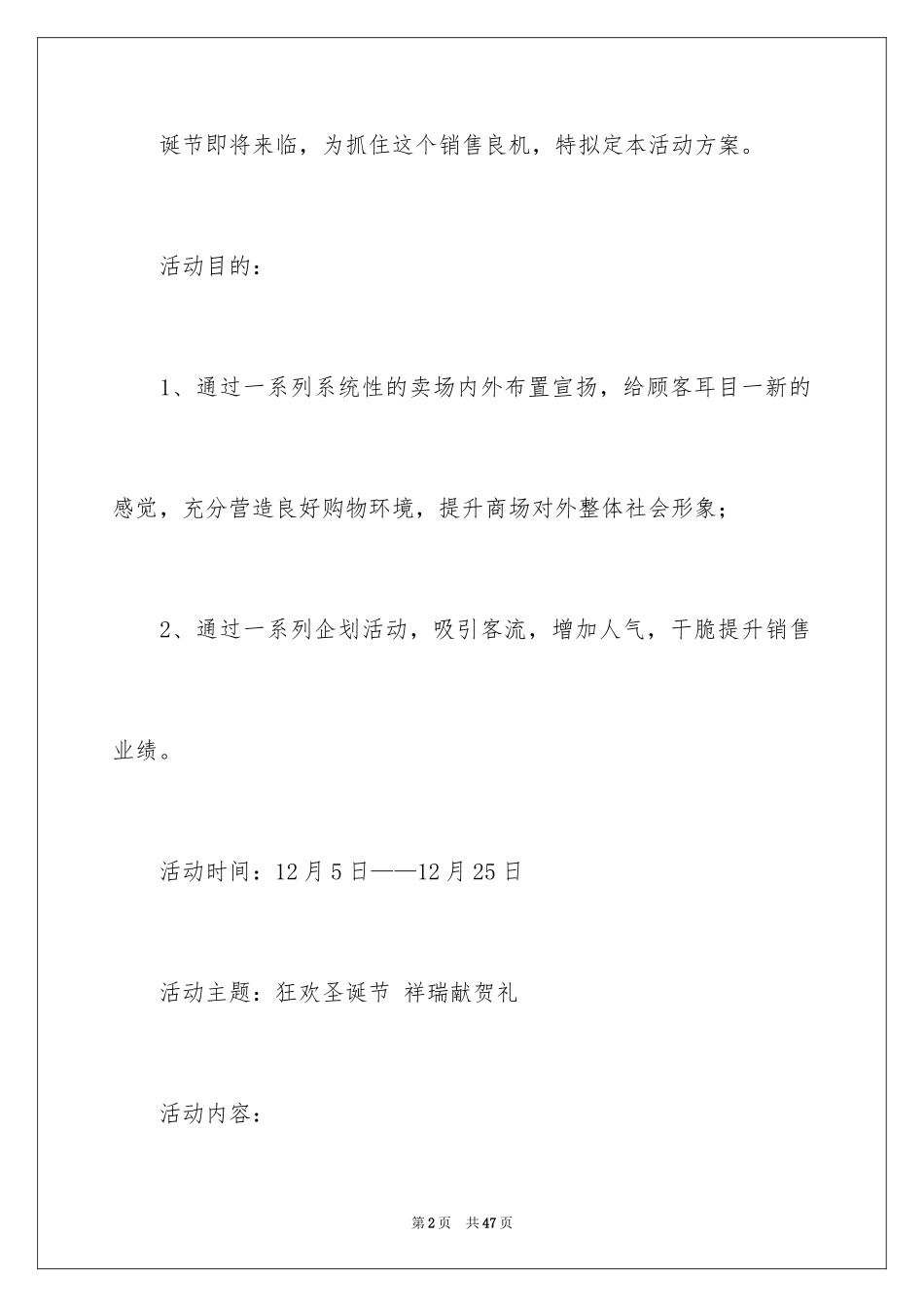 2023抽奖活动方案9范文.docx_第2页