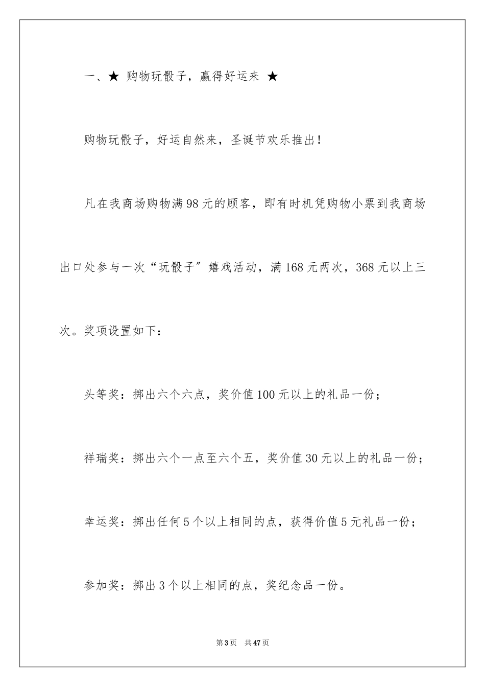 2023抽奖活动方案9范文.docx_第3页