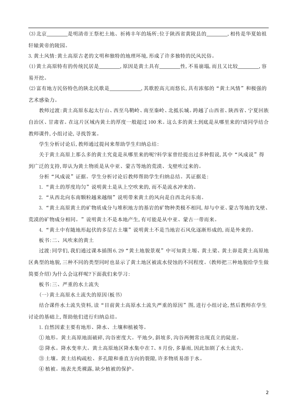 2023学年八年级地理下册6.3世界最大的黄土堆积区黄土高原一文明的摇篮风吹来的黄土教案新版（人教版）.doc_第2页