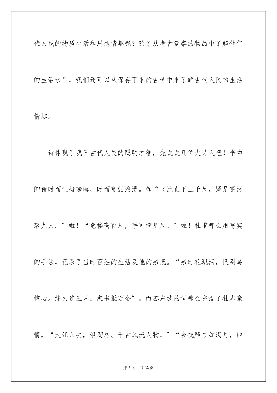 2023年古诗作文.docx_第2页