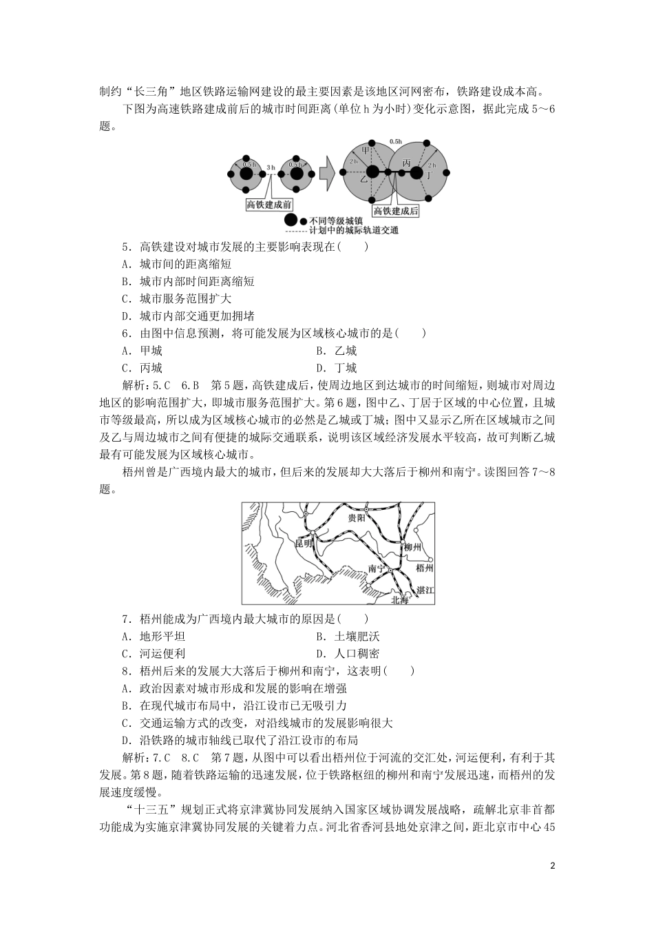 2023学年新教材高中地理章末综合检测四区域发展战略湘教版必修第二册.doc_第2页