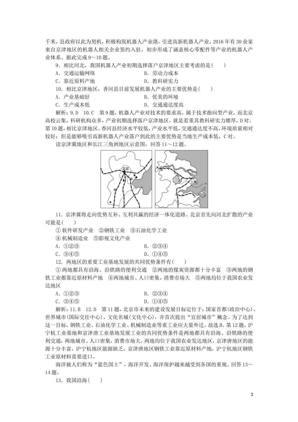 2023学年新教材高中地理章末综合检测四区域发展战略湘教版必修第二册.doc_第3页