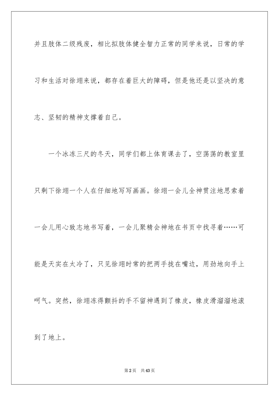 2023年叙事的高中作文.docx_第2页