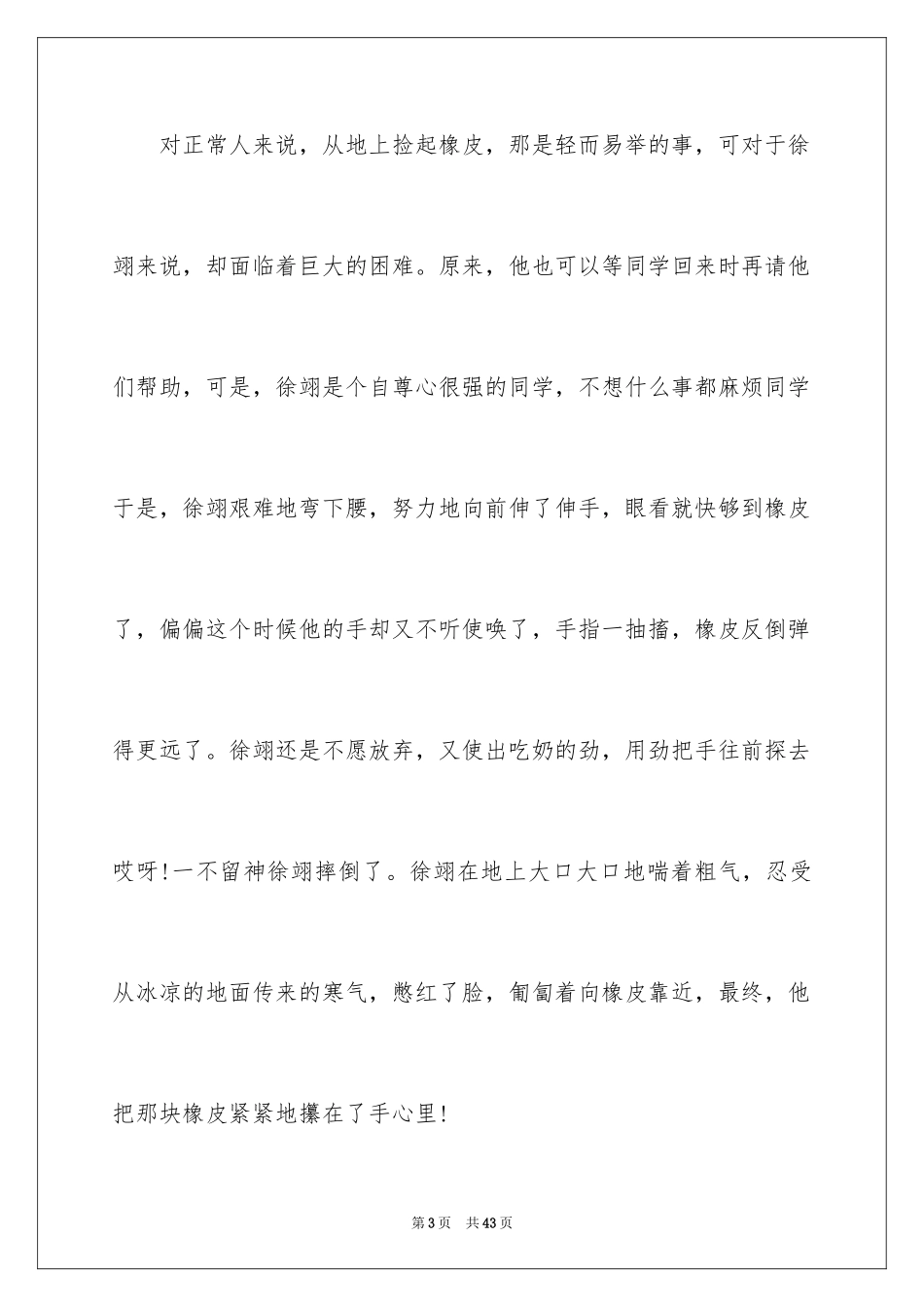 2023年叙事的高中作文.docx_第3页