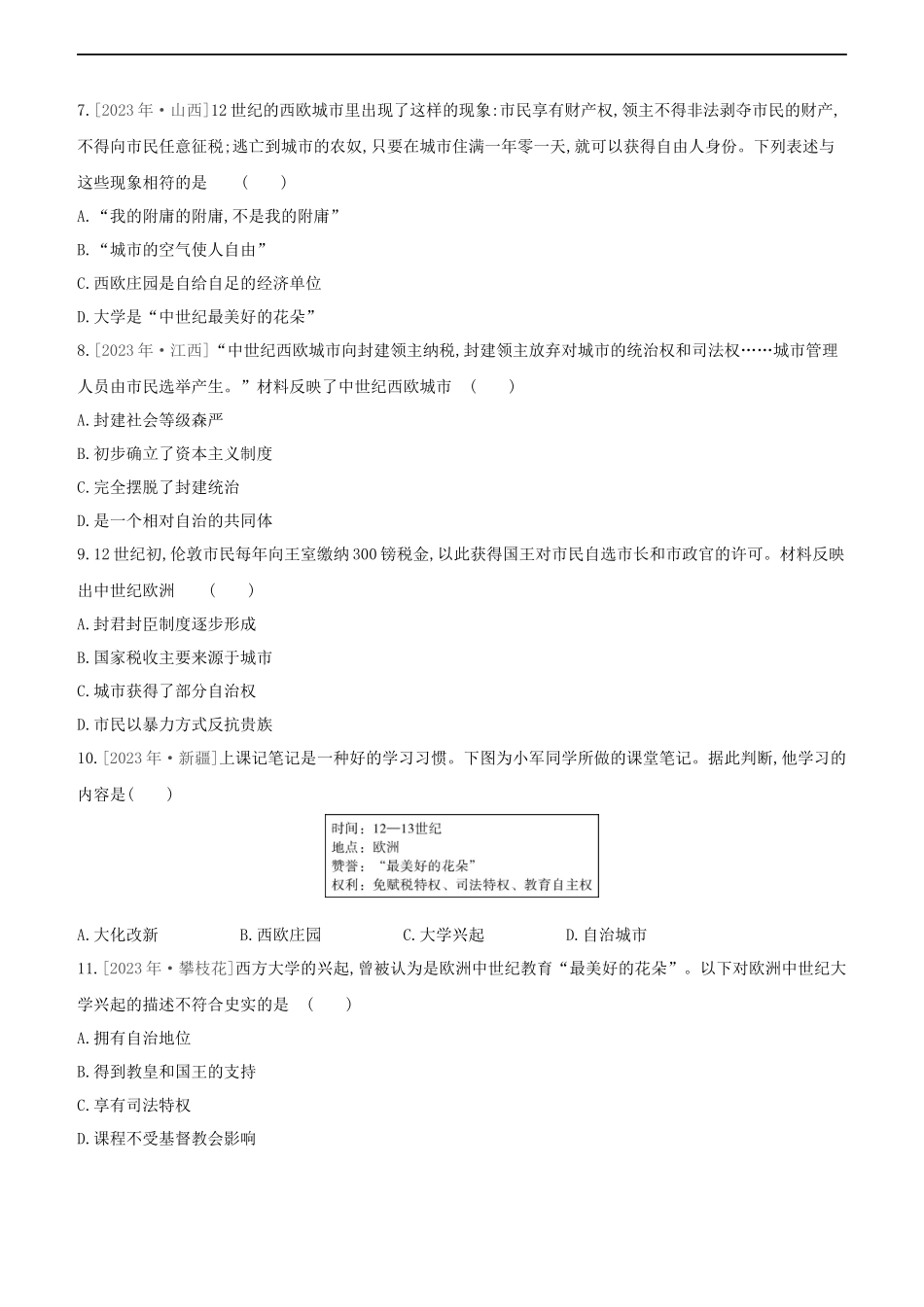 全国版2023学年中考历史复习方案第四部分世界古代史课时训练19封建时代的欧洲封建时代的亚洲国家试题.docx_第2页