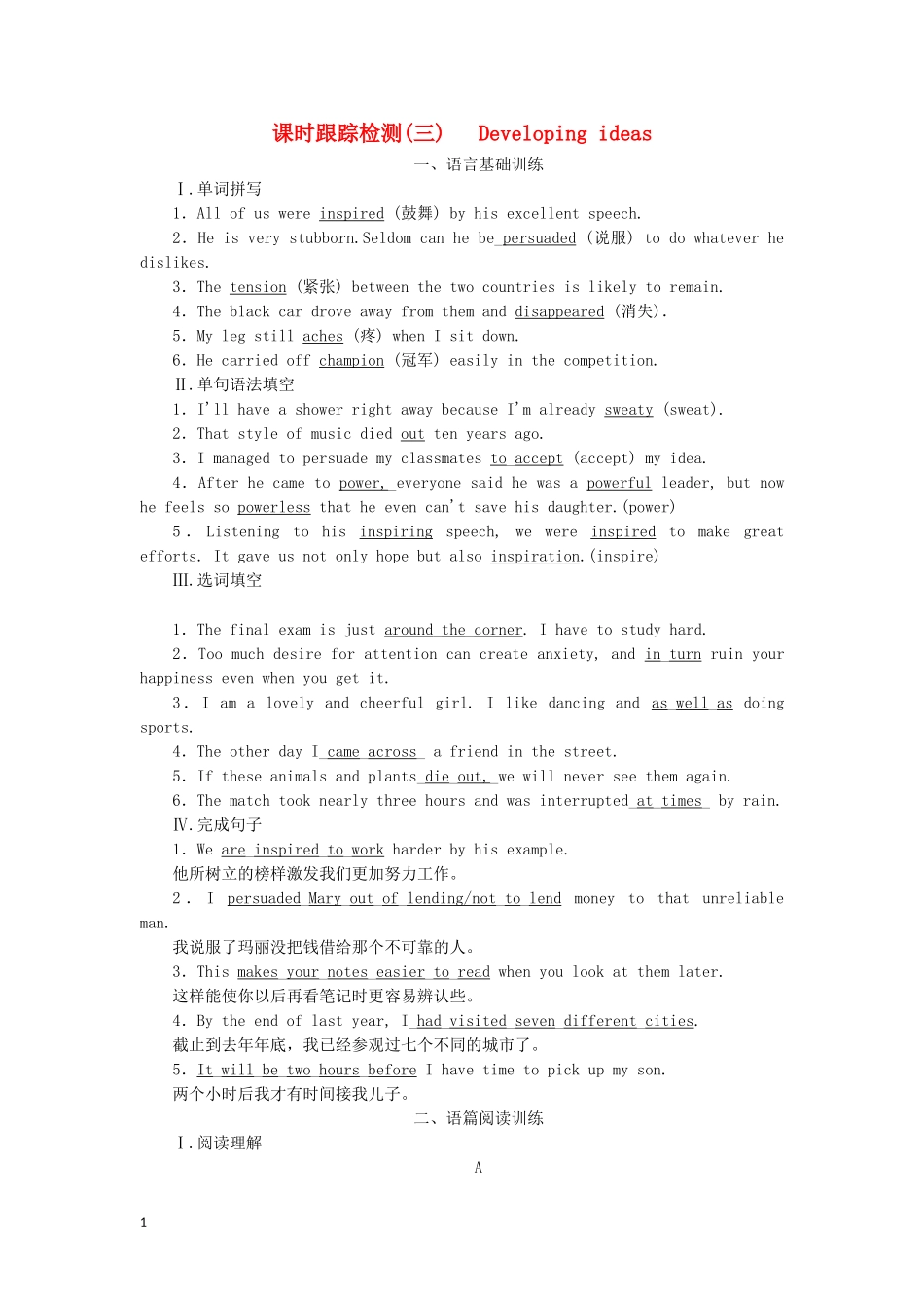 2023学年新教材高中英语UNIT3Onthemove课时跟踪检测三Developingideas外研版必修第二册.doc_第1页