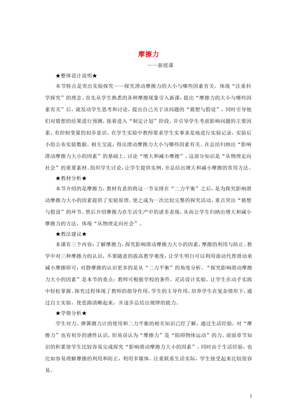 2023学年八年级物理下册8.3摩擦力教案新版（人教版）.doc_第1页