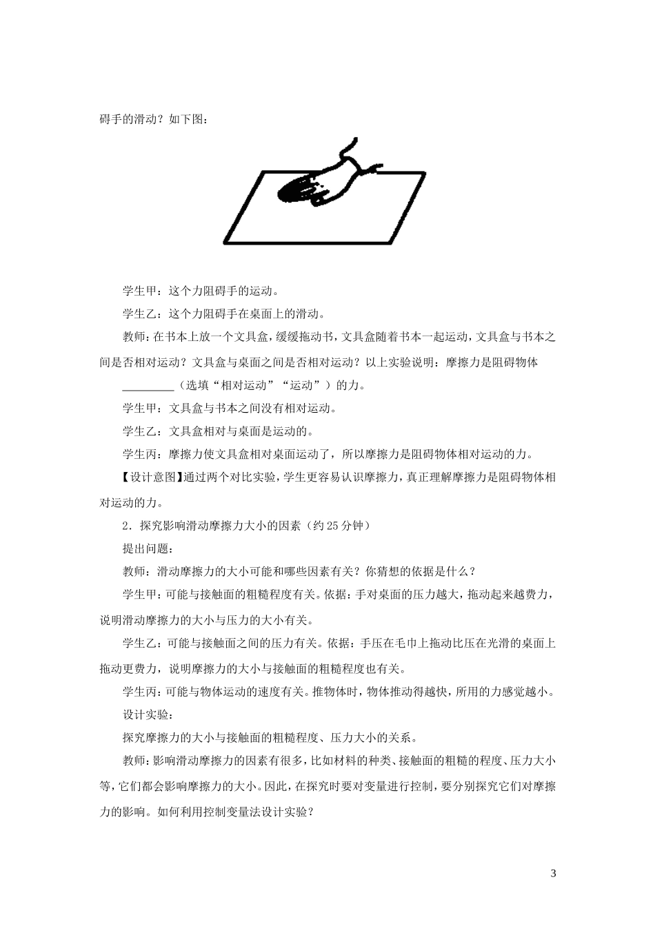 2023学年八年级物理下册8.3摩擦力教案新版（人教版）.doc_第3页