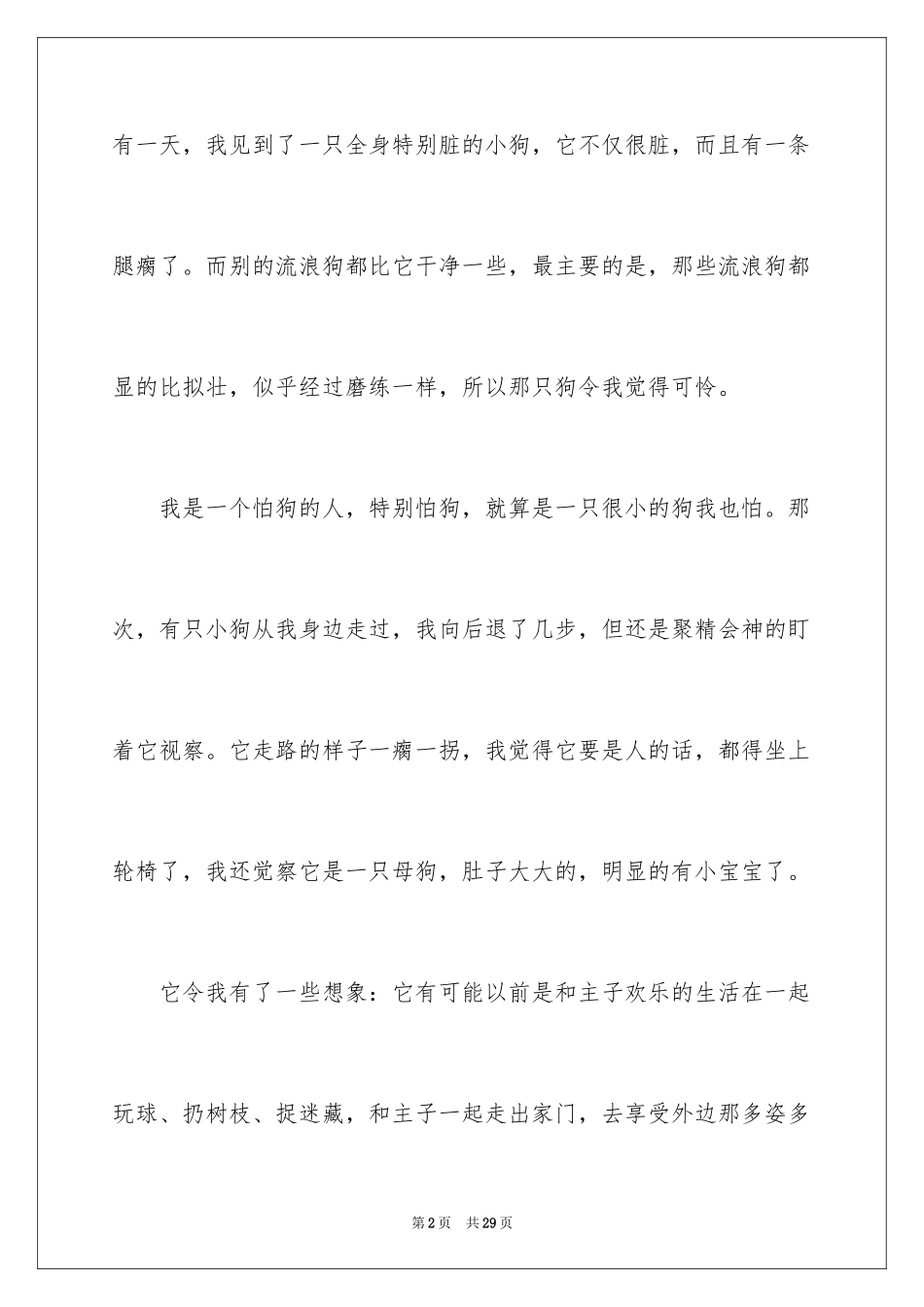 2023年可怜的小狗作文5.docx_第2页