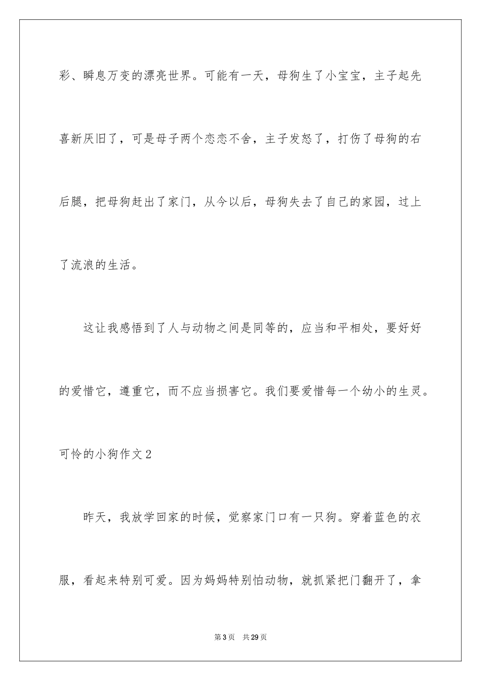 2023年可怜的小狗作文5.docx_第3页