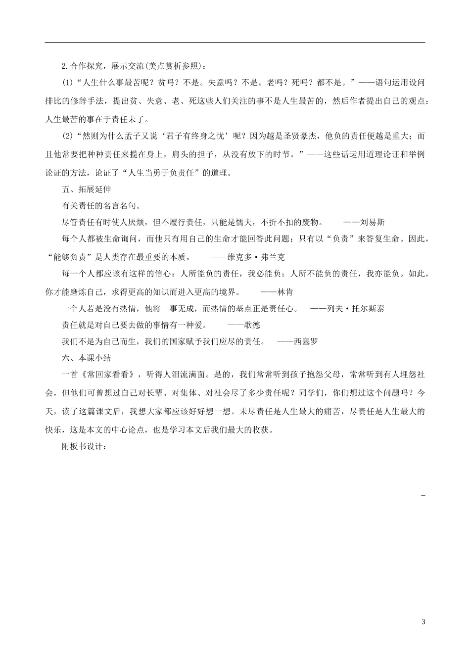 2023学年七年级语文下册第四单元15最苦与最乐教案（人教版）.doc_第3页