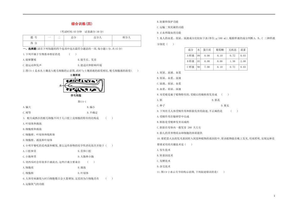 连云港专版2023学年中考生物复习方案综合训练04试题.docx_第1页