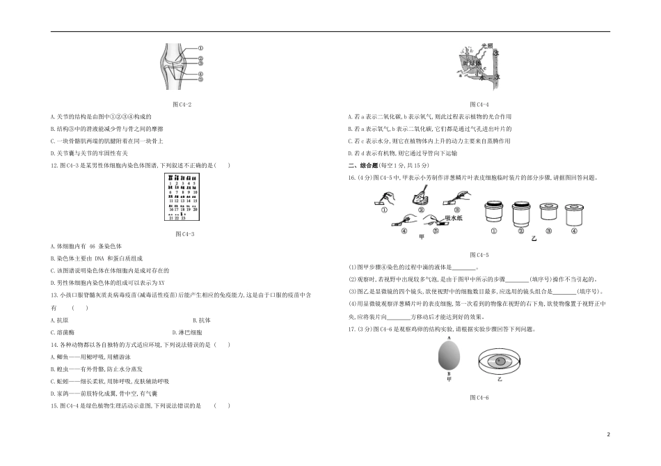 连云港专版2023学年中考生物复习方案综合训练04试题.docx_第2页