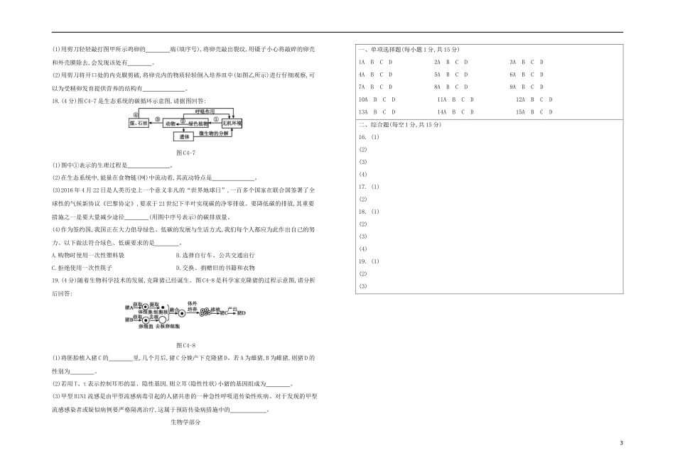 连云港专版2023学年中考生物复习方案综合训练04试题.docx_第3页