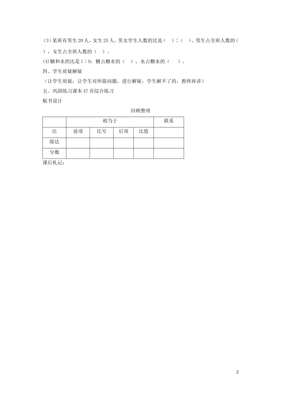 023学年六年级数学上册第四单元人体的奥秘__比回顾整理教案青岛版六三制.doc_第2页