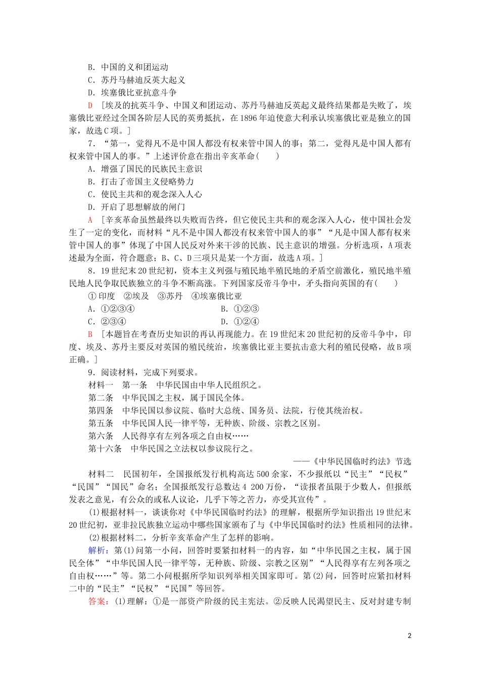 2023学年新教材高中历史课时分层作业13亚非拉民族独立运动（人教版）必修中外历史纲要下.doc_第2页