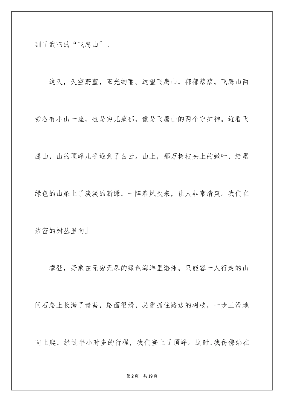 2023年叙事写人作文67.docx_第2页