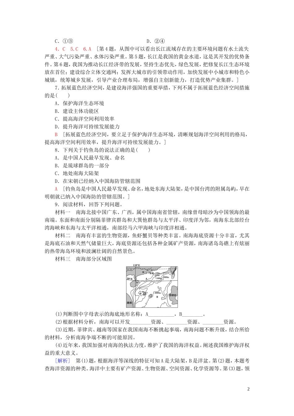 新教材2023学年高中地理课时分层作业14中国国家发展战略举例（人教版）必修第二册22.doc_第2页