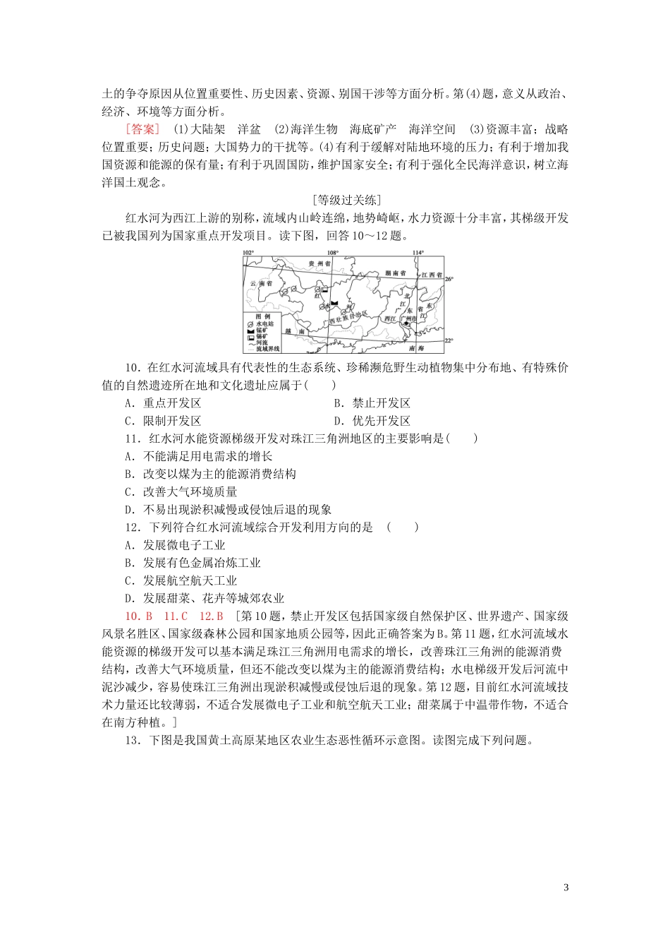 新教材2023学年高中地理课时分层作业14中国国家发展战略举例（人教版）必修第二册22.doc_第3页