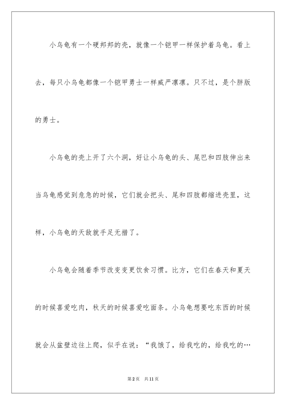2023年可爱的乌龟三年级作文.docx_第2页