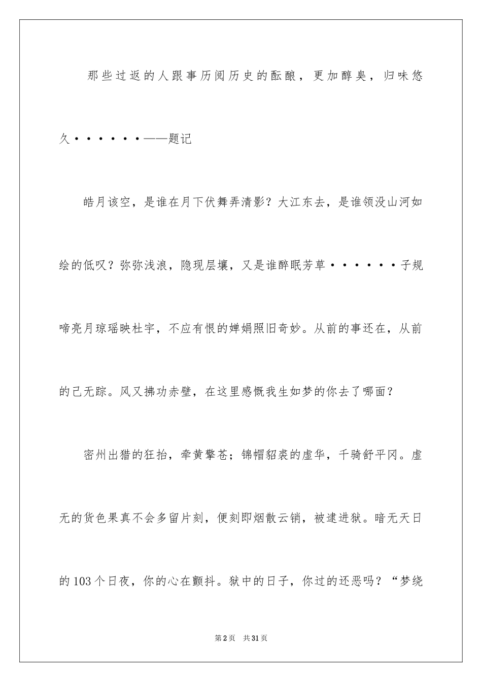 2023年古人不远：我最喜欢的历史人物作文.docx_第2页