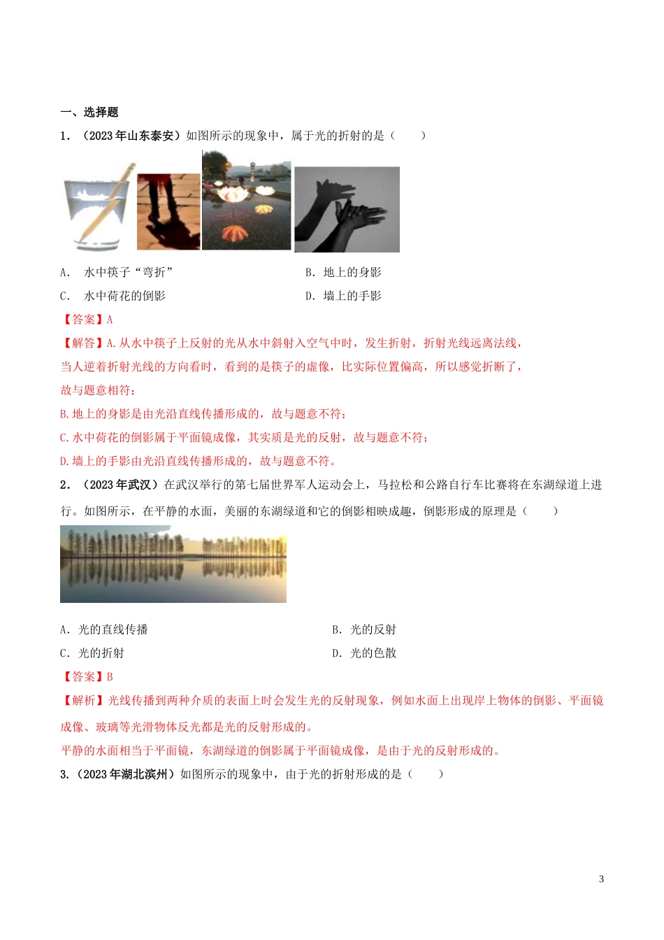 2023学年中考物理学考练重要规律专题04光的折射规律试题.doc_第3页