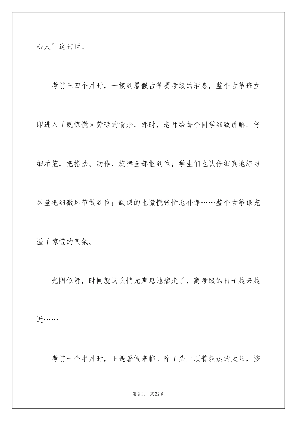 2023年古筝作文500字.docx_第2页